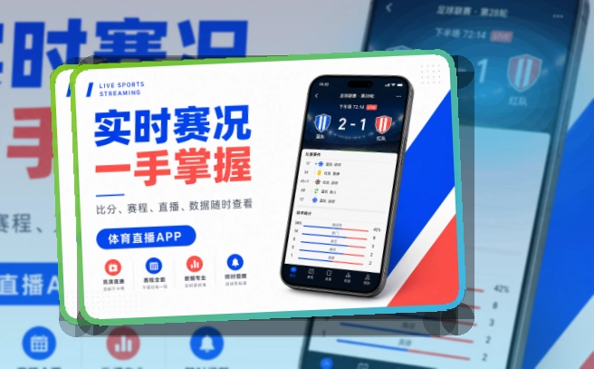 赛事控制台 · App快速入口 · 长期使用更省心界面展示